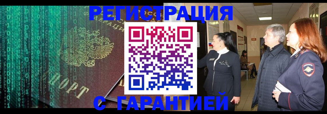 прописка регистрация в Беслане