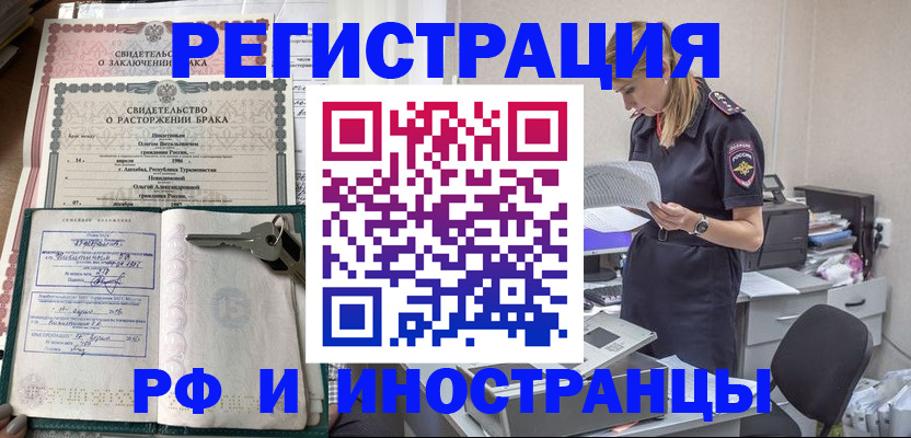 временная регистрация надежно в Беслане